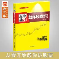 在飛比找Yahoo!奇摩拍賣優惠-纏中說禪:教你炒股票 江南小隱 對整個纏論108課進行了全面