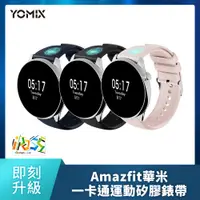 在飛比找PChome24h購物優惠-【YOMIX 優迷】Amazfit華米 IPSS一卡通官方授