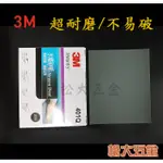 【附發票】㊣ 3M 401Q #1500/2000/2500 高效水磨砂紙 超耐磨 精細打磨 汽機車漆面刮痕 水砂紙