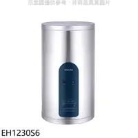 在飛比找PChome24h購物優惠-櫻花【EH1230S6】12加侖倍容直立式儲熱式電熱水器(含