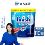 FINISH亮碟洗碗機全效合一洗碗塊(錠)110顆 洗碗機專用洗劑 洗滌球 洗碗機清潔錠 洗碗機洗碗粉 洗碗塊