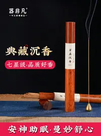 在飛比找樂天市場購物網優惠-器非凡 越南芽莊沉香線香臥室安神睡眠檀香熏香家用室內紅土香薰