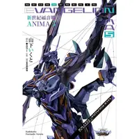 在飛比找樂天市場購物網優惠-新世紀福音戰士 ANIMA（５）完