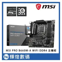 在飛比找PChome商店街優惠-微星 MSI PRO B660M-A WIFI DDR4 主