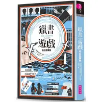 在飛比找蝦皮商城優惠-獵書遊戲：逃出惡魔島【金石堂】