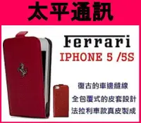 在飛比找Yahoo!奇摩拍賣優惠-☆太平通訊☆Ferrari 法拉利【紅色】 IPHONE 5