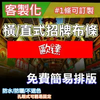 在飛比找樂天市場購物網優惠-✨客製化 / 絲印廣告布條 ⛅一條可訂製 #絲印 #單色 #