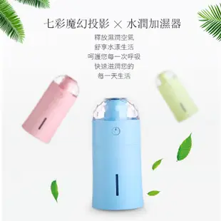 七彩魔幻投影燈 USB加濕器(自動斷電防乾燒)