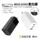 MCK 65W GaN 氮化鎵 1A2C 快充頭 PD 充電器 充電頭 5A 快充 USBC 可充 MAC 台灣製造