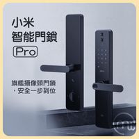 【小米】米家智能電子門鎖Pro