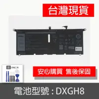 在飛比找蝦皮購物優惠-原廠 DELL DXGH8 0H754V 電池 XPS 13