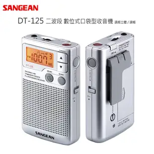 【SANGEAN】山進二波段數位式口袋型收音機 (DT-125) (8.3折)