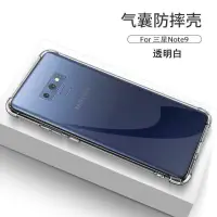 在飛比找蝦皮購物優惠-三星Note9手機殼氣囊防摔SM-N9600透明保護套全包矽