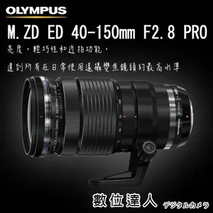 平輸 Olympus M.Zuiko Digital ED 40-150mm F2.8 PRO／OM-1 OM1