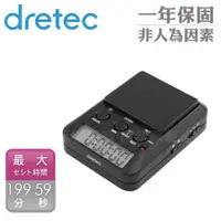 在飛比找ETMall東森購物網優惠-【日本dretec】學習用多功能時間管理計時器-199時59