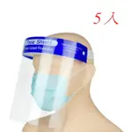 【DOCOMO】5入頭戴式透明防護面罩 防疫隔離面罩 全臉防護面具 不起霧 透明面罩 防飛沫防塵防噴濺
