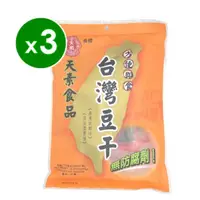 在飛比找momo購物網優惠-【天素】台灣豆乾(280g*3包)