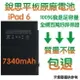 【$299免運】3大好禮【不優包退】含稅價 A1547 iPad6、iPad Air2 銳思平板原廠電池 A1566、A1567