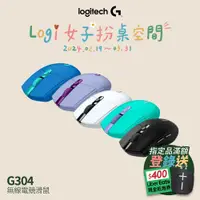 在飛比找PChome24h購物優惠-羅技 G304 電競滑鼠-白