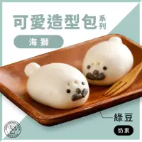 在飛比找momo購物網優惠-【禎祥食品】海獅甜包-綠豆餡(10粒/包)