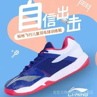 正品 現貨  李寧 LI-NING羽毛球鞋 童鞋 貼地飛行 兒童訓練 青少年 學生 耐磨 運動鞋