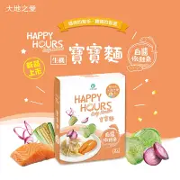 在飛比找Yahoo奇摩購物中心優惠-【大地之愛HAPPY HOURS】寶寶麵6入(白醬燉鮭魚)