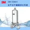 [全省免費安裝]3M SS801全戶式不鏽鋼淨水系統【享6期0利率、免費基本安裝】