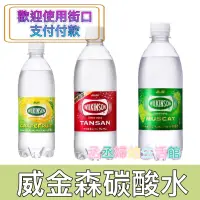 在飛比找蝦皮購物優惠-Asahi威金森碳酸水500ml-24入