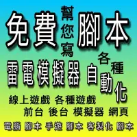 在飛比找蝦皮購物優惠-免費遊戲腳本 雷電模擬器 巨集宏指令編寫組合鍵盤滑鼠 一鍵連