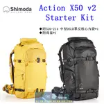 【高雄四海】SHIMODA ACTION X50 V2 STARTER KIT 二代超級行動背包套組．攝影後背包