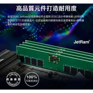 創見 JetRam DDR5 4800 16GB 32G桌上型記憶體