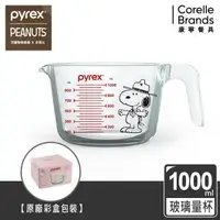 在飛比找森森購物網優惠-【美國康寧】Pyrex SNOOPY 單耳量杯 1000ML