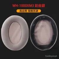 在飛比找蝦皮購物優惠-【熱銷】適用Sony WH-1000XM3 替換耳罩 WH-