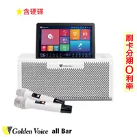 在飛比找蝦皮商城優惠-【Golden Voice 金嗓】all Bar 多媒體點唱