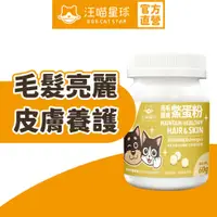 在飛比找蝦皮商城優惠-【汪喵星球】 亮毛護膚鱉蛋粉 60g 皮膚毛髮照護 天然 卵