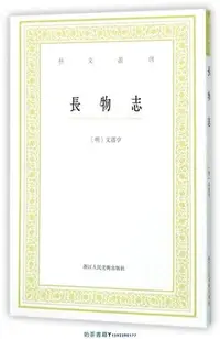 在飛比找Yahoo!奇摩拍賣優惠-長物志/藝文叢刊