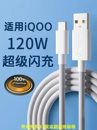 在飛比找Yahoo!奇摩拍賣優惠-原廠適用vivo iqoo愛酷66w充電線Neo5快充專用數