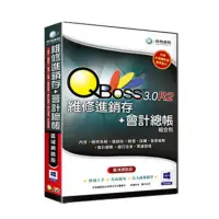 在飛比找momo購物網優惠-【QBoss】維修進銷存+會計總帳 3.0 R2 組合包(區