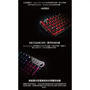 MSI 微星 VIGOR GK71 SONIC 機械式中文電競鍵盤【現貨】【GAME休閒館】