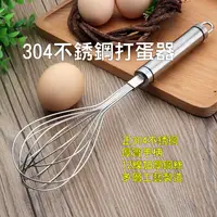 在飛比找樂天市場購物網優惠-304不銹鋼手動打蛋器 加粗加密雞蛋手搖攪拌器 家用廚房烘焙