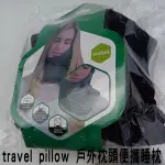 TRAVEL PILLOW護脖頸巾圍巾 便攜保暖 護頸 旅行枕 飛機航空開車旅遊靠枕 睡覺午睡 免吹氣 禮物