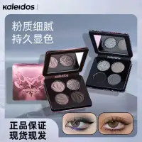 在飛比找蝦皮商城精選優惠-KALEIDOS 萬花鏡煙燻蕾絲眼影盤4色茉莉黑灰色冷翠棕黑