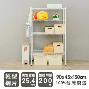 收納架/置物架/鐵架 輕型 90x45x150cm 四層烤漆白波浪架 台灣製造 dayneeds