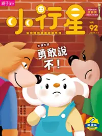 在飛比找誠品線上優惠-小行星幼兒誌, 十一月