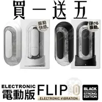 在飛比找蝦皮商城優惠-日本TENGA FLIP 0【ZERO】ELECTRONIC