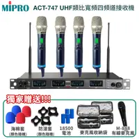 在飛比找PChome24h購物優惠-MIPRO ACT-747 UHF類比寬頻四頻道接收機(AC