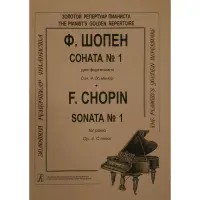 在飛比找蝦皮購物優惠-♛鋼琴屋♛蕭邦:第一號鋼琴奏鳴曲 Chopin: Sonat