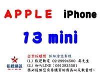 在飛比找樂天市場購物網優惠-✰企業採購專用 Apple iPhone 13 mini (