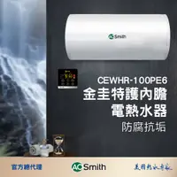 在飛比找松果購物優惠-【AOSmith】100L壁掛式金圭特護電熱水器 CEWHR