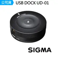 在飛比找momo購物網優惠-【Sigma】USB DOCK UD-01 調焦器(公司貨)